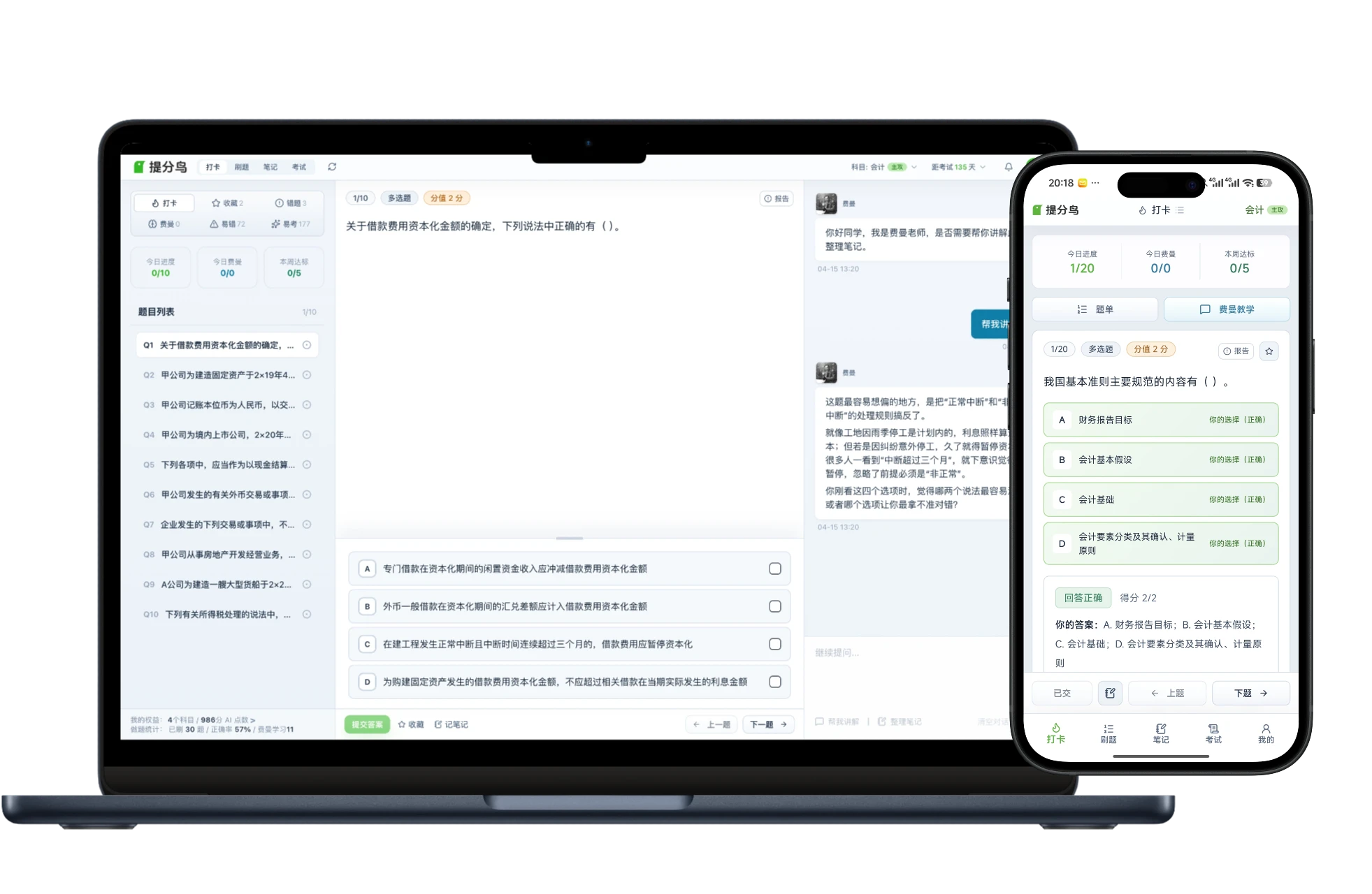 提分鸟多端学习界面